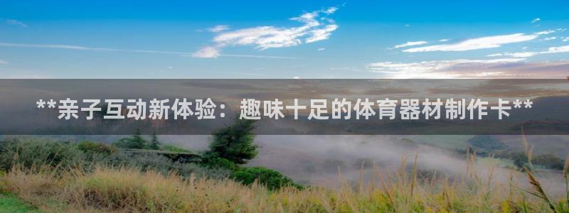 欧陆小说全文免费阅读：**亲子互动新体验：趣味十足的